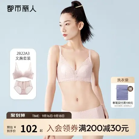 都市丽人聚拢无钢圈薄荷凉感抗菌舒适大胸显小女内衣内裤文胸套装图片