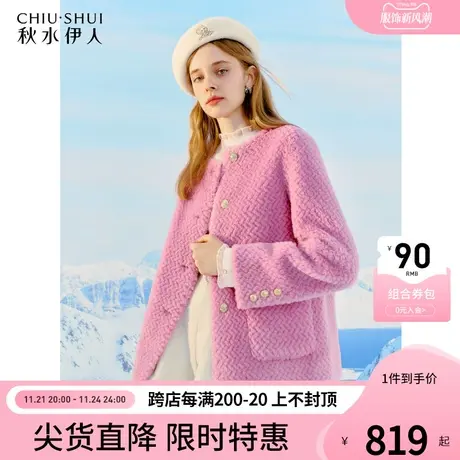 秋水伊人全羊毛小香风圆领皮草冬季2023新款女装经典小个子外套图片