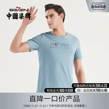 柒牌清仓短袖t恤冰氧吧男时尚休闲薄款夏季字母烫钻圆领体恤上衣图片