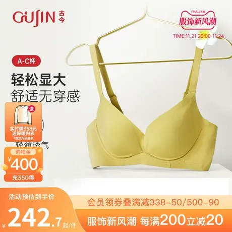 古今内衣小胸聚拢无痕裸感舒适文胸女薄款透气GDB08036图片
