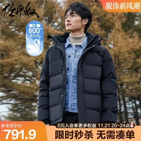 佐丹奴鹅绒服男秋冬新款户外防寒保暖可卸帽三防羽绒外套18073905图片
