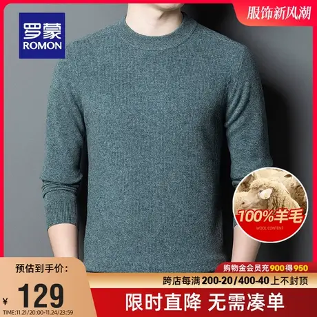 【直降】罗蒙男士圆领纯色羊毛衫2023冬季新款时尚针织衫百搭毛衣商品大图