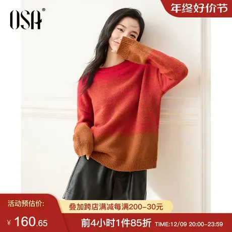 OSA欧莎慵懒风美拉德渐变针织衫软糯毛衣女士秋冬季新款打底上衣商品大图