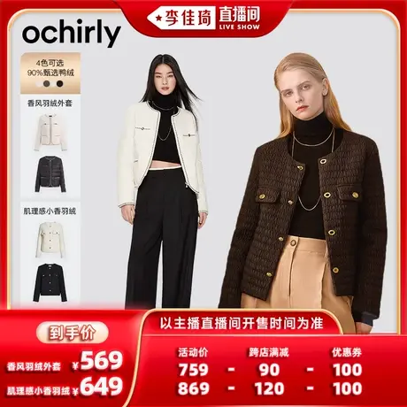 【所有女生直播间】欧时力 香风羽绒外套/肌理感小香羽绒 90%鸭绒商品大图