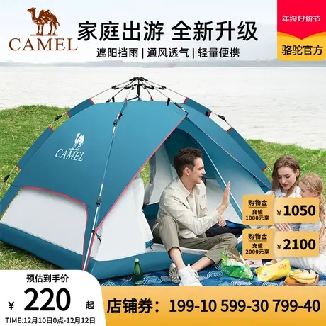 camel骆驼户外液压帐篷加厚便携式全自动弹开野外防雨露营装备商品大图