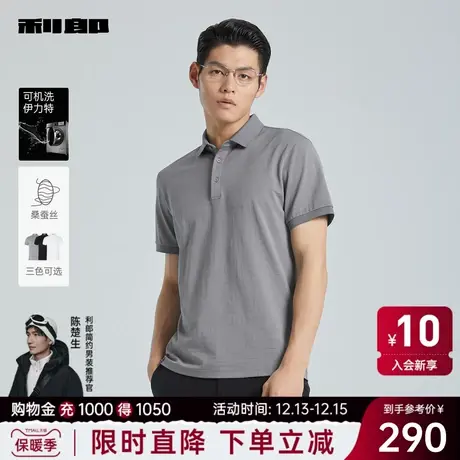 【可机洗/桑蚕丝】利郎官方 短袖Polo衫男士休闲2024夏季新款T恤商品大图