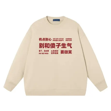 秀洛别和傻子生气要微笑圆领卫衣男女纯棉宽松长袖潮流情侣装衣服商品大图