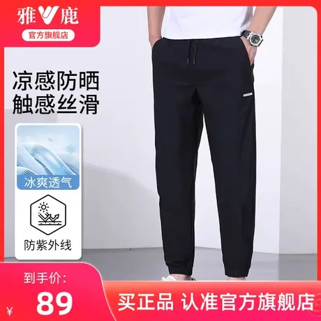 【三防】雅鹿休闲裤男装夏季2024年新款冰丝凉感防晒束脚裤子男士商品大图