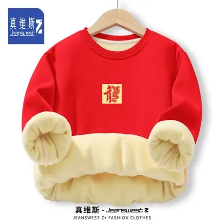 真维斯Z龙年本命年卫衣男2024冬季加绒中国风衣服新年红色拜年服H图片