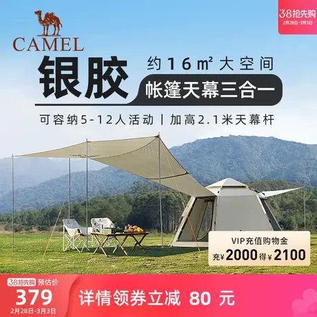 骆驼x在外 户外天幕帐篷银胶防晒便携露营防风野营过夜公园露营商品大图