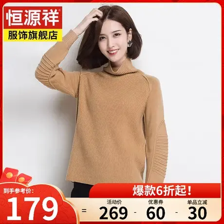 恒源祥高领慵懒风毛衣女纯色套头羊毛衫女士半高领纯色针织打底衫商品大图