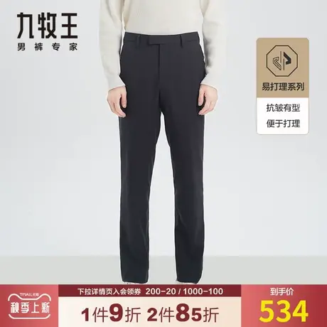 【易打理】九牧王西裤男秋季商务休闲免烫抗皱含羊毛深灰直筒长裤商品大图