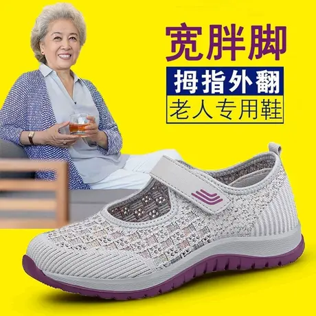 宽胖脚老人鞋夏季网面老北京布鞋女款大脚骨奶奶凉鞋软底妈妈网鞋商品大图