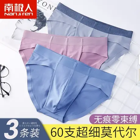南极人男士内裤男莫代尔冰丝感无痕三角裤头夏季青年透气短裤衩图片