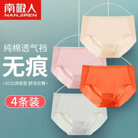 南极人内裤女士无痕日系中腰透气全纯棉裆收腹少女生薄款三角短裤商品大图