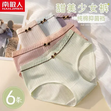 南极人内裤女士全纯棉抗菌裆中腰日系少女生夏季薄款透气三角短裤商品大图