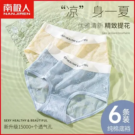 南极人内裤女士夏季薄款透气无痕半透明性感蕾丝少女生三角短裤头商品大图