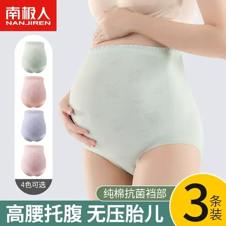 南极人孕妇内裤女纯棉抑菌全棉裆高腰托腹怀孕早中晚期大码三角裤商品大图