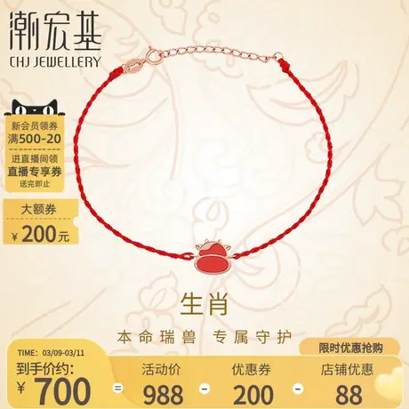 潮宏基生肖牛转乾坤财气福牛18K金玛瑙手链玫瑰彩金手绳转运女商品大图