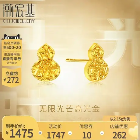 潮宏基高光金5G金足金耳钉黄金耳环葫芦耳饰女精致礼物计价商品大图