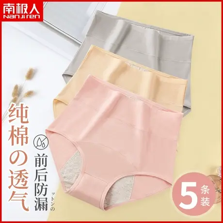 南极人生理内裤女士经期防漏高腰纯棉抗菌女生卫生裤三角大码短裤商品大图