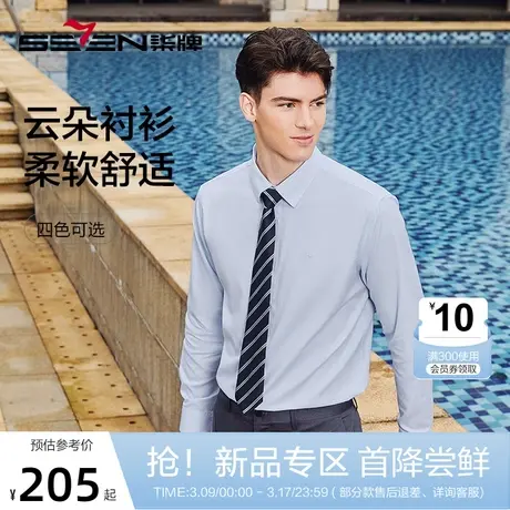 柒牌男装长袖衬衫男2024春季新款商务休闲正装人字纹男士翻领衬衣图片