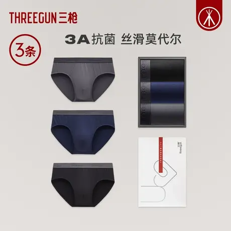 三枪高支莫代尔三角内裤男士新品轻薄抗菌抑菌不夹臀裤头中老年人图片
