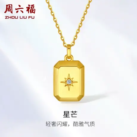 周六福4D黄18K金钻石吊坠单坠女璀璨au750天然真钻礼物颈饰商品大图