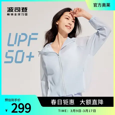 波司登奥莱时尚防晒服UPF50夏日轻薄防晒衣短款百搭外套B30525162商品大图