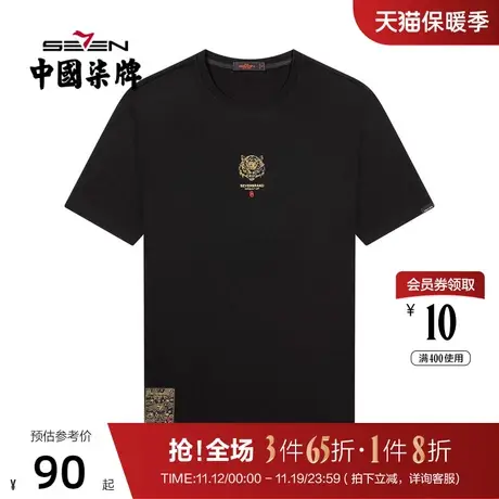 【非遗剪纸】柒牌短袖T恤男时尚休闲纯棉老虎印花夏季圆领体恤薄图片