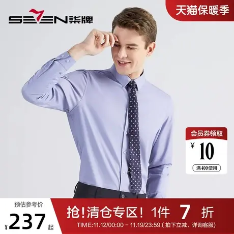 【芦荟纤维】柒牌男装长袖衬衫2022秋季新款商务正装抗皱翻领衬衣图片
