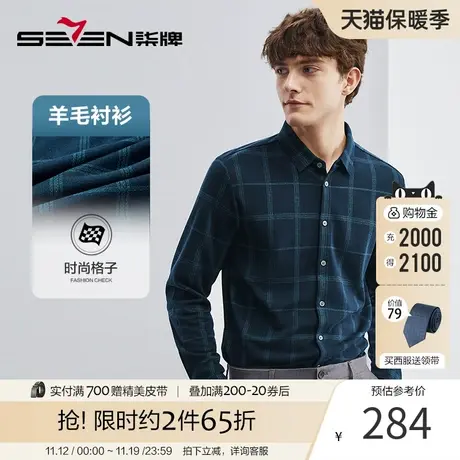 【含绵羊毛】柒牌格子衬衫男秋冬新款时尚休闲翻领长袖保暖厚衬衣商品大图