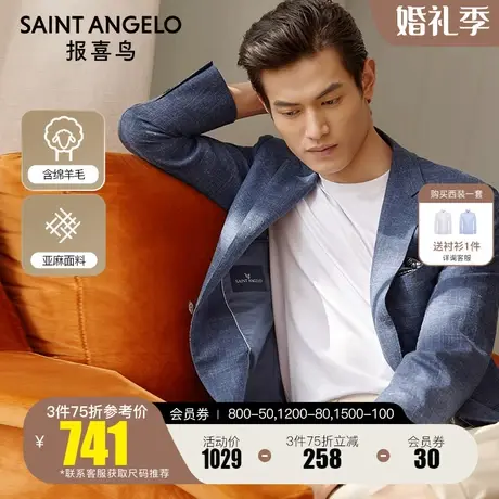 报喜鸟2023秋季新款西服男休闲羊毛单西两粒扣亚麻蚕丝西装外套男图片