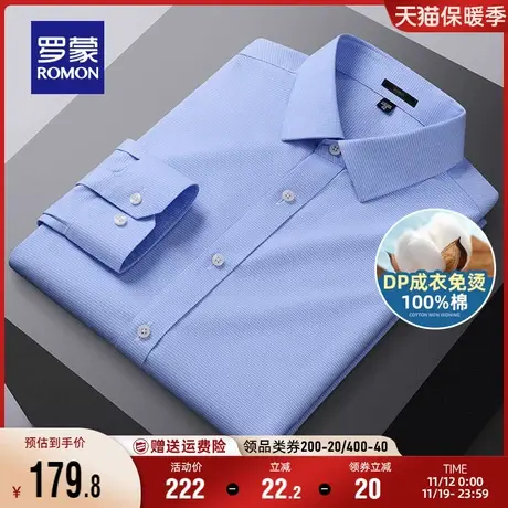 【纯棉DP免烫】罗蒙长袖衬衫商务职业工装秋季新款休闲格子衬衣男商品大图