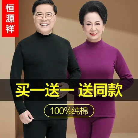 恒源祥秋衣裤男士中高领中老年人纯棉毛衫秋裤全棉保暖内衣女套装商品大图