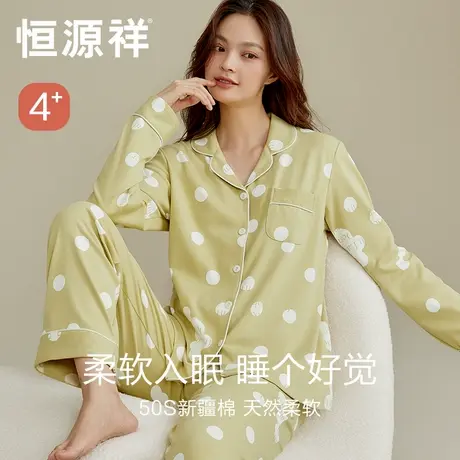 恒源祥睡衣女士春秋款纯棉长袖2024年新款秋冬季家居服可外穿套装图片