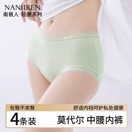南极人内裤女士莫代尔纯棉抗菌裆中腰包臀透气亲肤少女学生三角裤图片