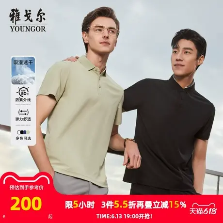 【凉感防晒】雅戈尔夏季男士短袖POLO衫翻领商务休闲保型透气T恤图片