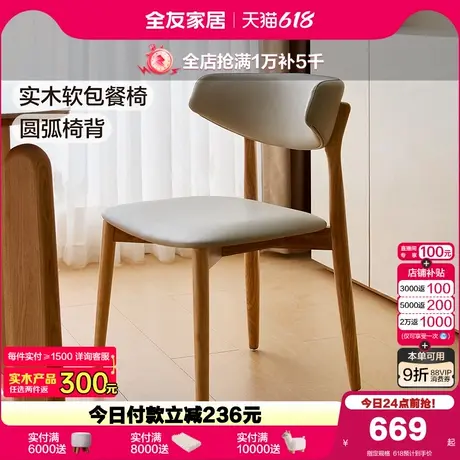 全友家居2025新款客厅家用原木风软包实木餐椅休闲带靠背书桌椅子商品大图