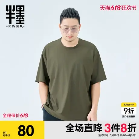 半墨大码男装短袖男士夏季新款凉感透气T恤宽松加肥加大肥佬上衣图片