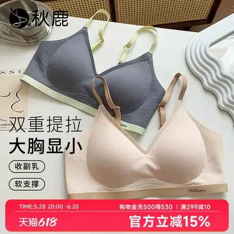 秋鹿大胸显小软支撑一片式无痕无钢圈聚拢文胸女夏季聚拢上托内衣商品大图
