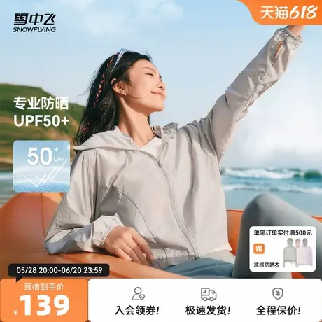 雪中飞2025夏新款女士夏季户外徒步防晒服防紫外线白色好看轻薄商品大图