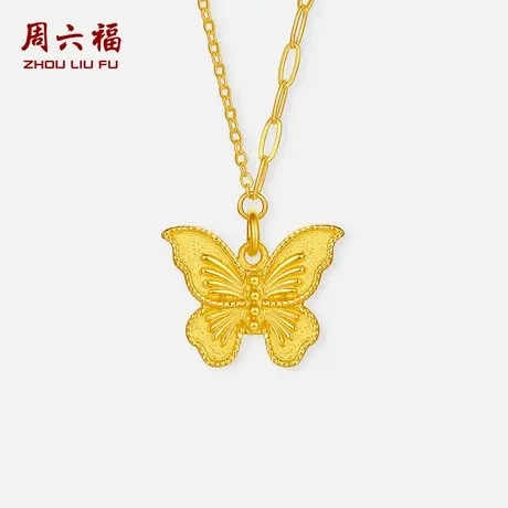 周六福黄金项链女计价足金蝴蝶链坠送女友节日礼物官方旗舰店商品大图