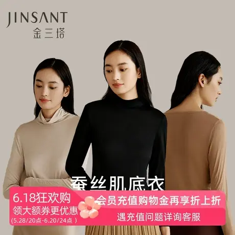 金三塔100%桑蚕丝打底衫圆领半高领内衣秋冬真丝保暖秋衣秋裤女商品大图