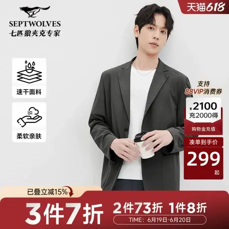 七匹狼2025年新品速干休闲便西夹克商务休闲男士上衣外套易收纳图片