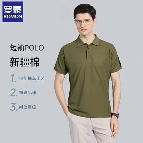 【长绒棉】罗蒙夏季POLO衫男士户外凉感透气短袖定制插肩色T恤男图片