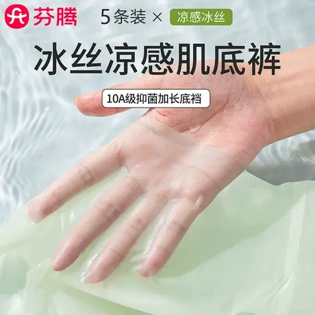 芬腾凉感抗菌隐形冰丝内裤女无痕轻薄速干性感夏薄透气女生三角裤商品大图