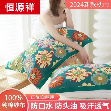 恒源祥纯棉枕巾加厚100全棉纱布情侣枕头巾一对装单成人枕芯盖巾商品大图