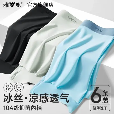 雅鹿无痕冰丝男士内裤新款男式透气抗菌四角短裤头夏薄款平角裤衩商品大图