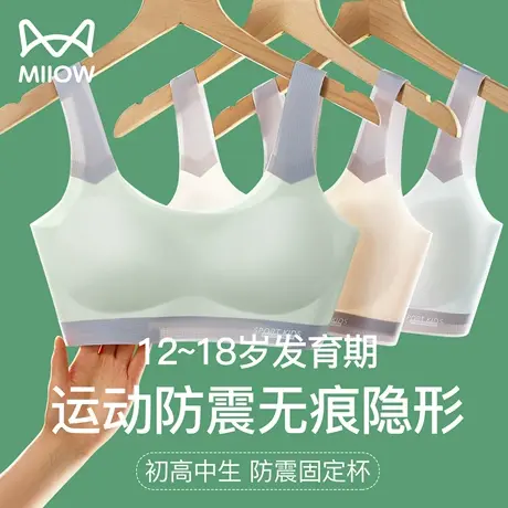 猫人初中女生无痕内衣发育期15岁固定杯高中学生背心运动少女文胸商品大图